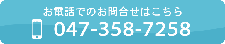 お電話でのお問合せはこちら