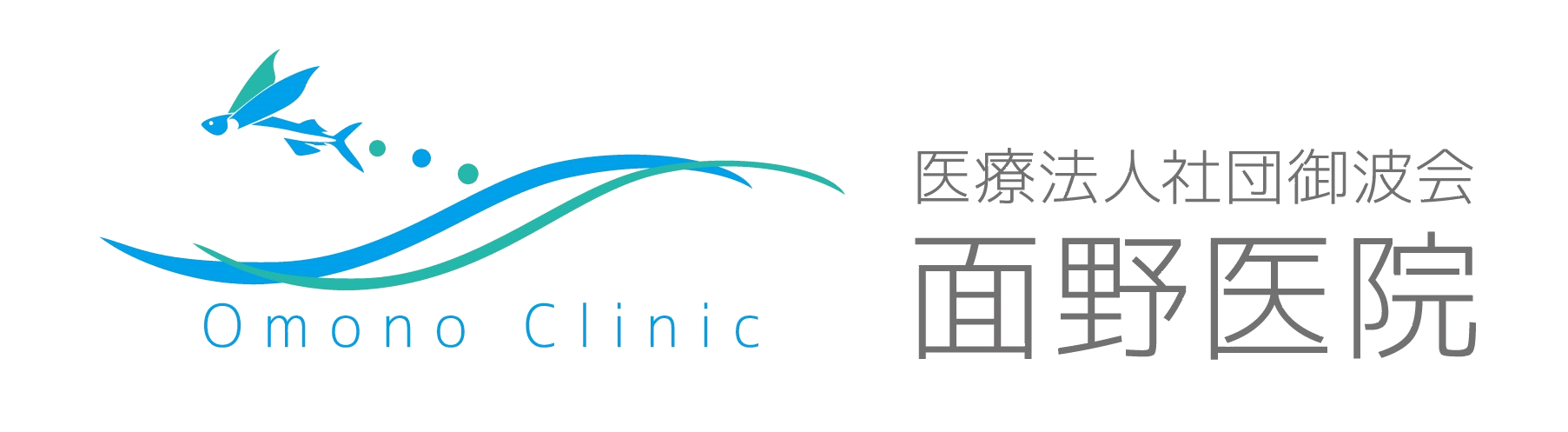 医療法人社団御波会 面野医院(千葉県市川市|南行徳駅)